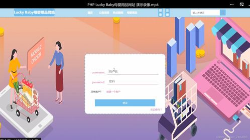 基于php的luckybaby母嬰用品網站的設計與實現 計算機畢設源碼75554